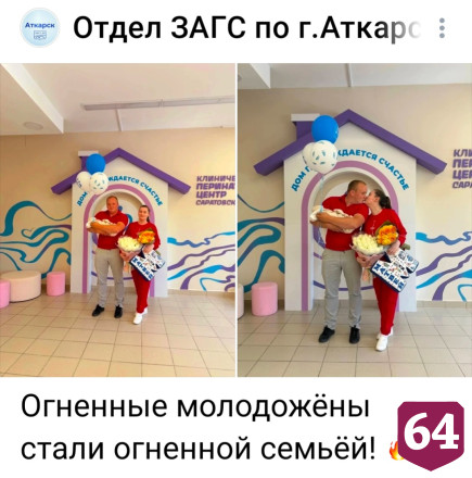 Саратовские «огненные молодожены» стали родителями